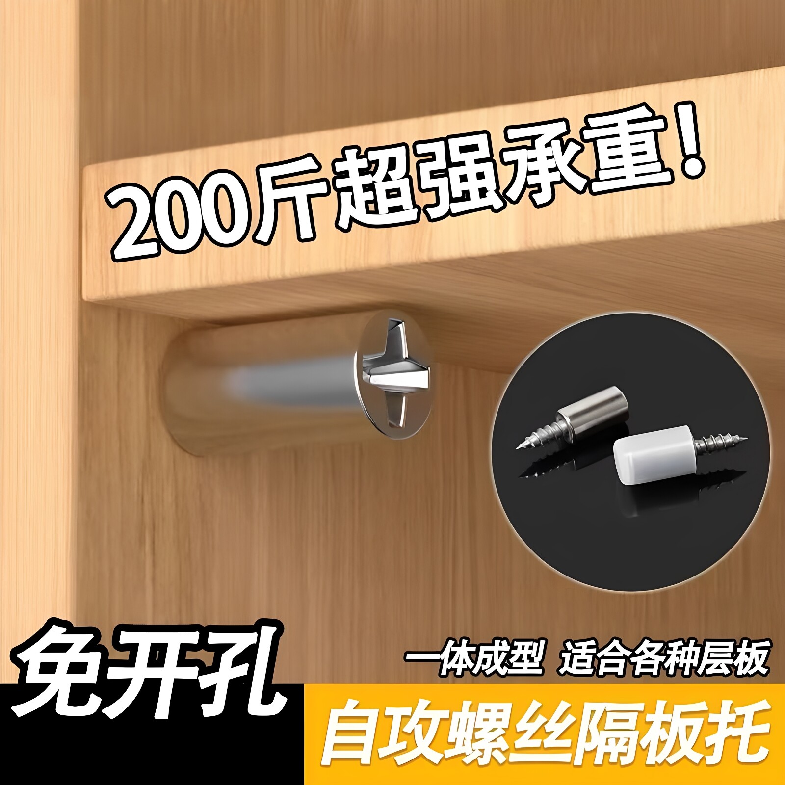 一体自攻螺丝层板托隔板粒托钉