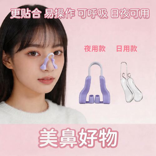 物理维持鼻型美鼻夹鼻子呵护鼻周线条视觉瘦鼻变挺缩小翼美鼻好物