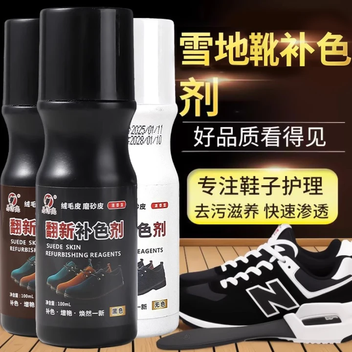 磨砂皮鞋翻新补色剂翻毛皮补色剂鹿皮绒鞋面清洗绒面护理鞋油无色