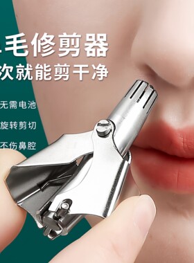 鼻毛修剪器剪刀清理器神器