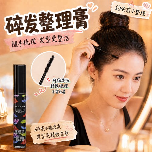 防毛躁碎发定型发蜡棒
