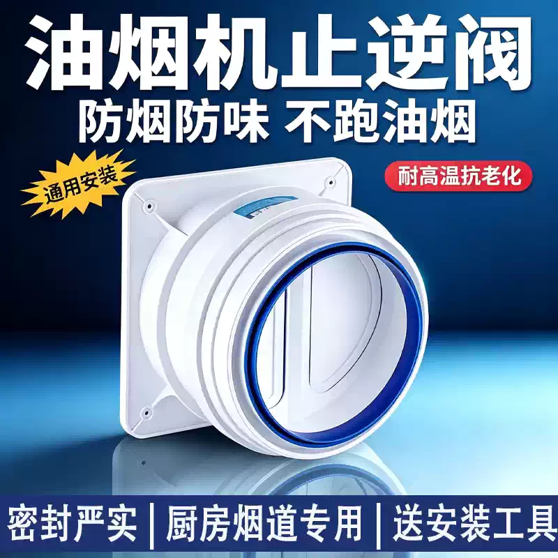 烟道止逆阀抽油烟机止回阀公共烟道厨房卫生间专用防味家用防烟宝