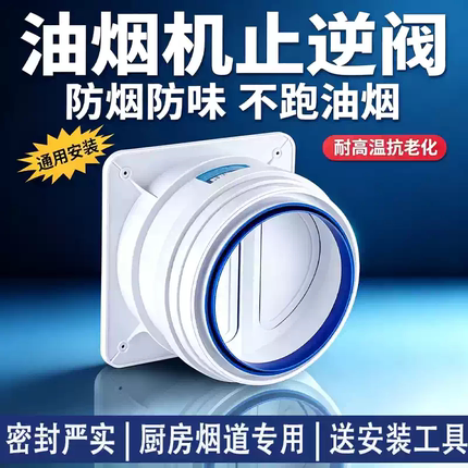 烟道止逆阀抽油烟机止回阀公共烟道厨房卫生间专用防味家用防烟宝