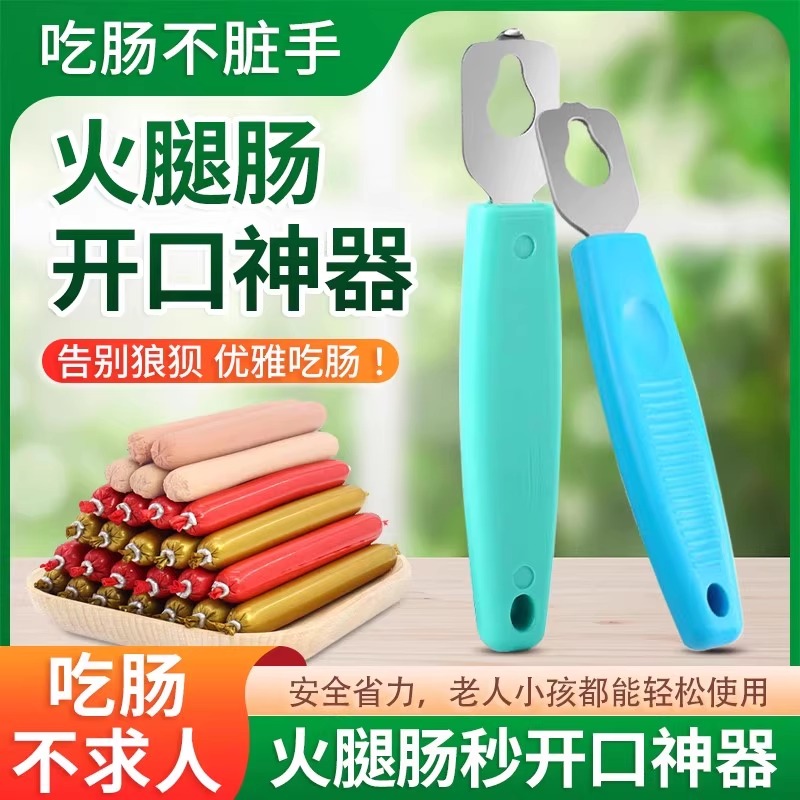火腿腸開口器304不銹鋼