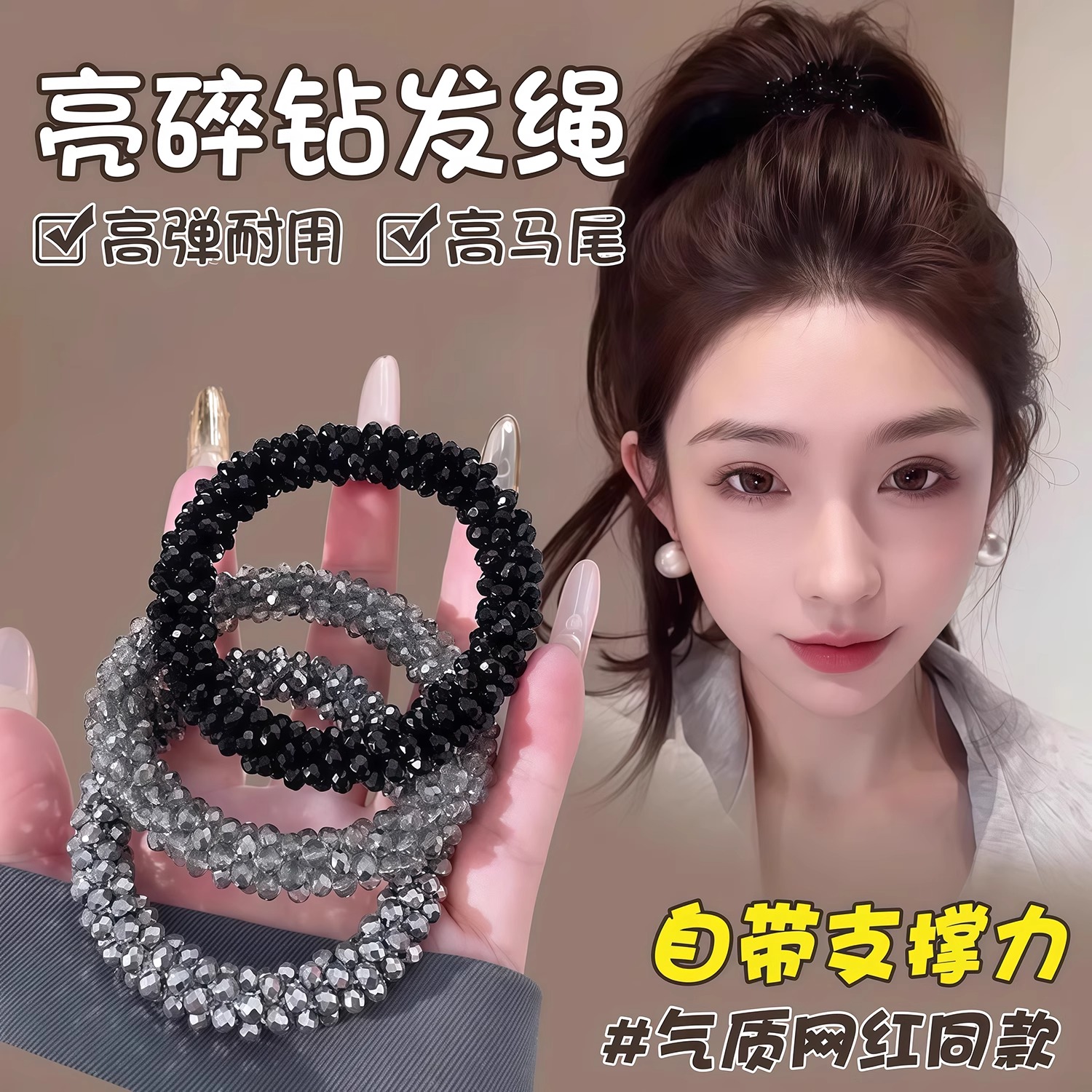 韩国水钻轻奢头绳2025新款碎碎冰高级感发圈名媛发绳手链两用发饰