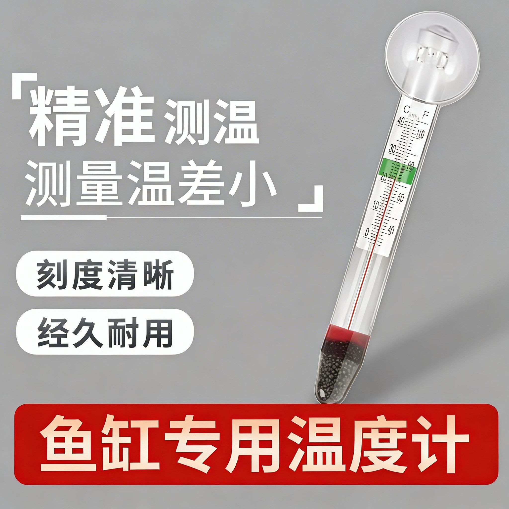 水族鱼缸温度计观赏鱼温度表高精度贴片水温计热带鱼龟缸草缸测温