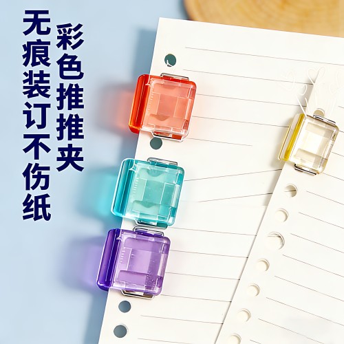 透明推推夹推夹器试卷收纳修饰装订办公文件文具固定小夹子燕尾夹