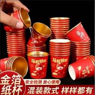 2026马年纸杯一次性家用加厚包装水杯茶杯年货防烫喝茶杯大吉隔热