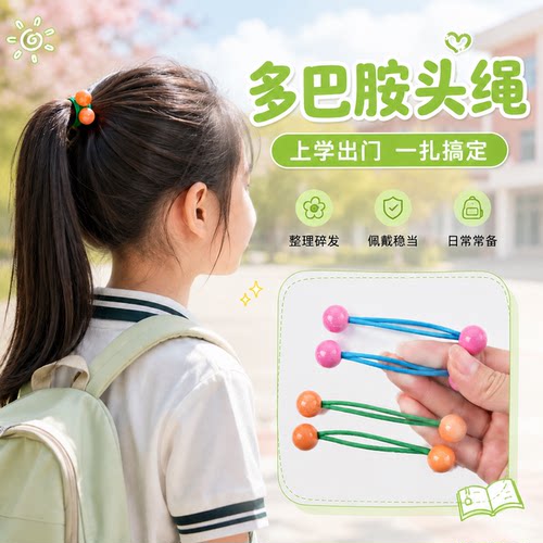 儿童多巴胺球球发圈高弹不伤发