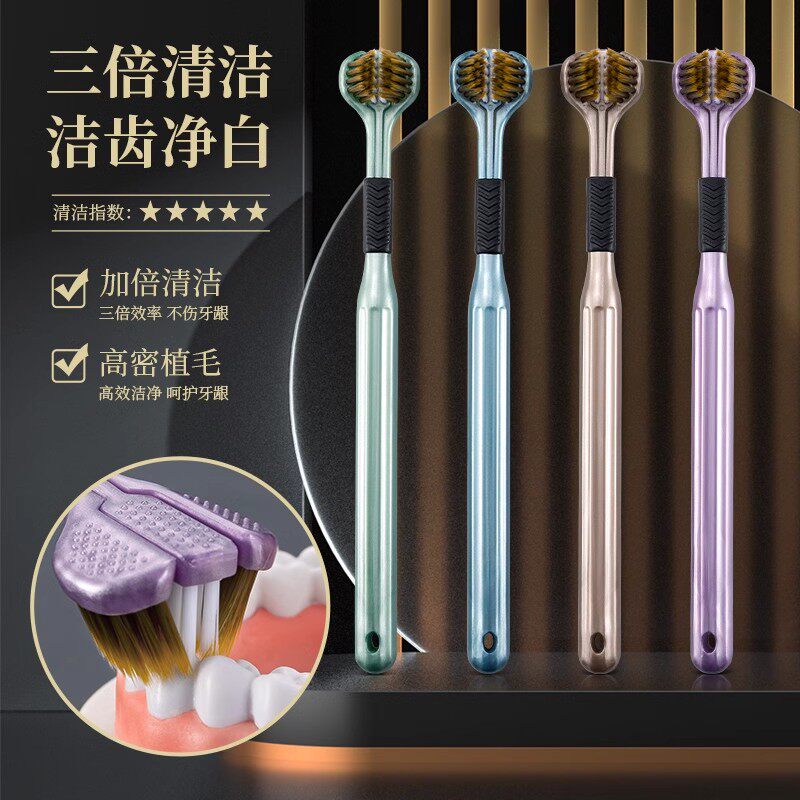 高品质轻奢三面牙刷软毛便携适用