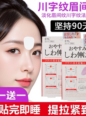 川字纹贴淡化眉间贴法令纹防皱眉神器额头贴提拉紧致睡觉专用