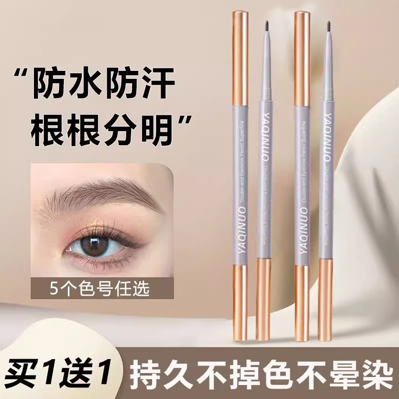 极细眉笔细头超细防水防汗自然持久不掉色新手初学者双头画眉毛