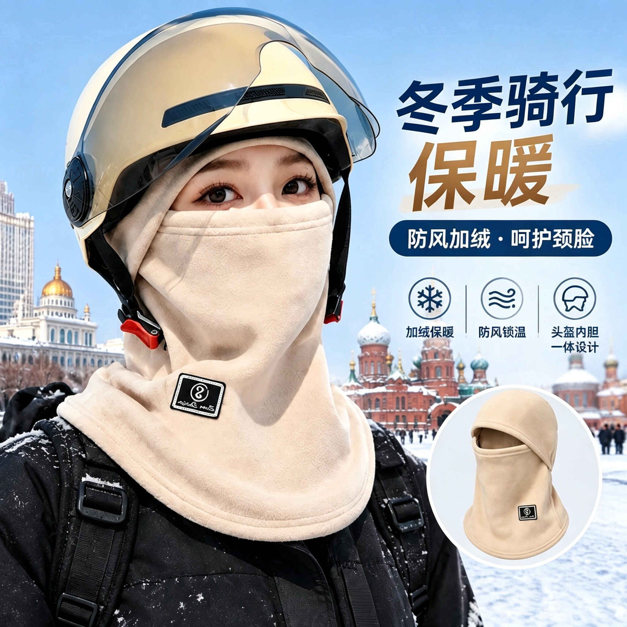 冬季骑行加绒护耳头套