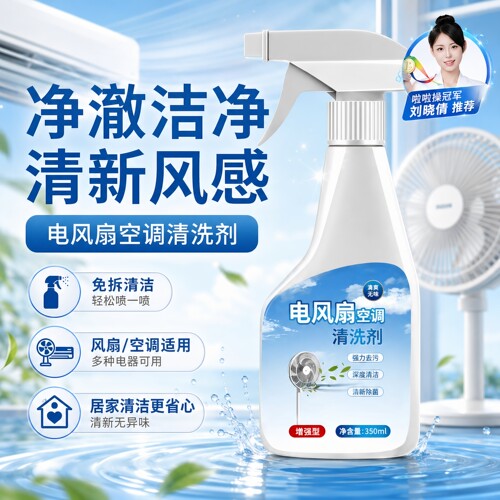 空调清洁剂洗家用电风扇空调免拆