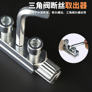 新款 角阀断丝取出器万能水龙头水管反丝高强度取断器断头螺丝工具
