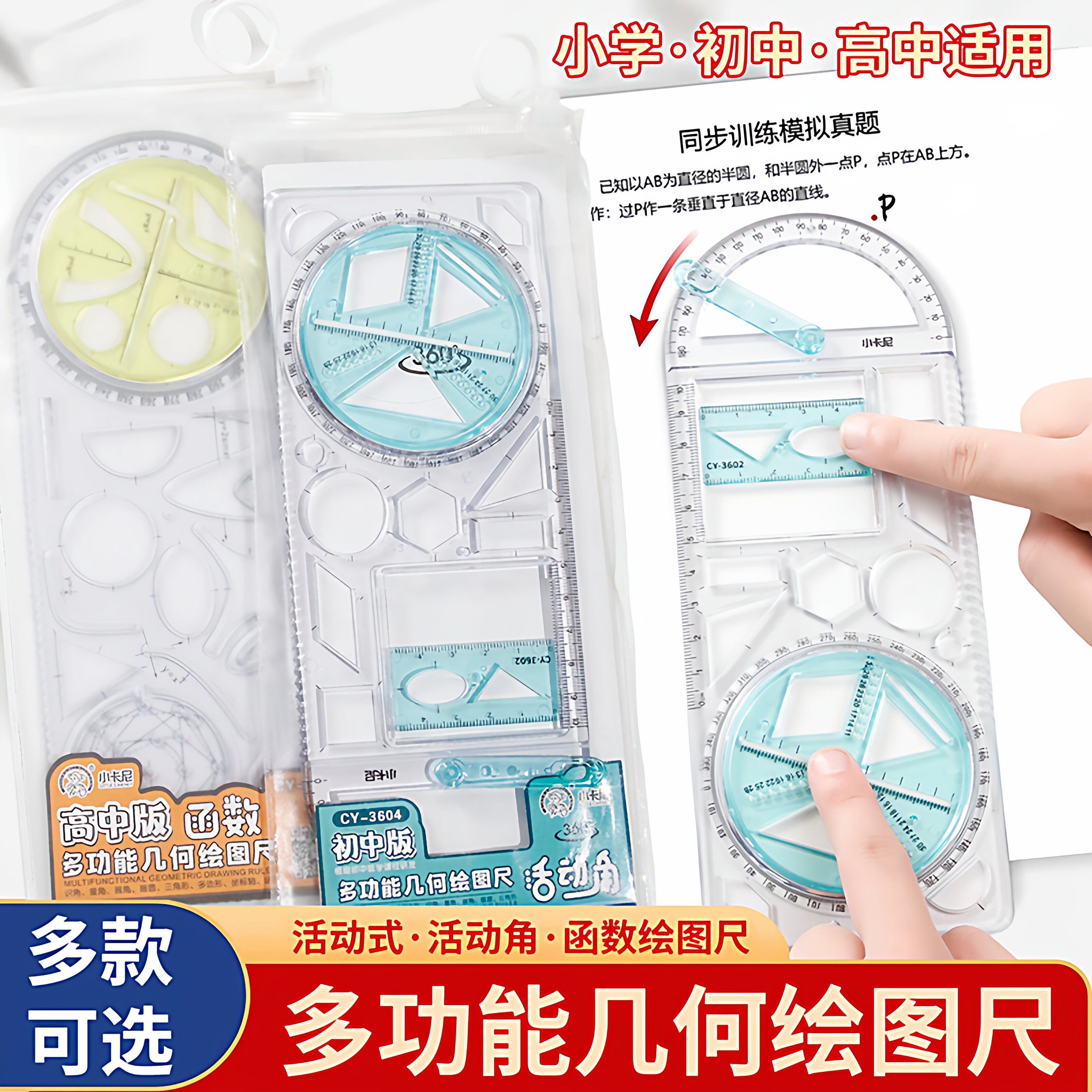 数学多功能绘图尺中小学生几何尺子初高中几何函数尺三角尺量角器