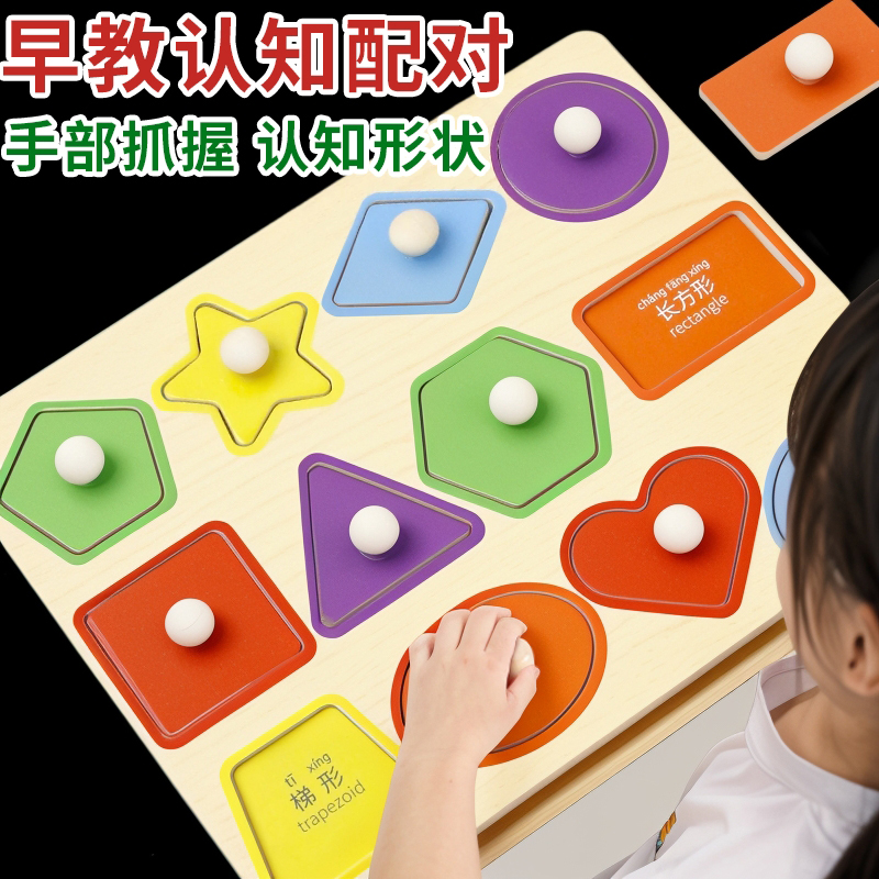 早教几何入门拼板手抓板