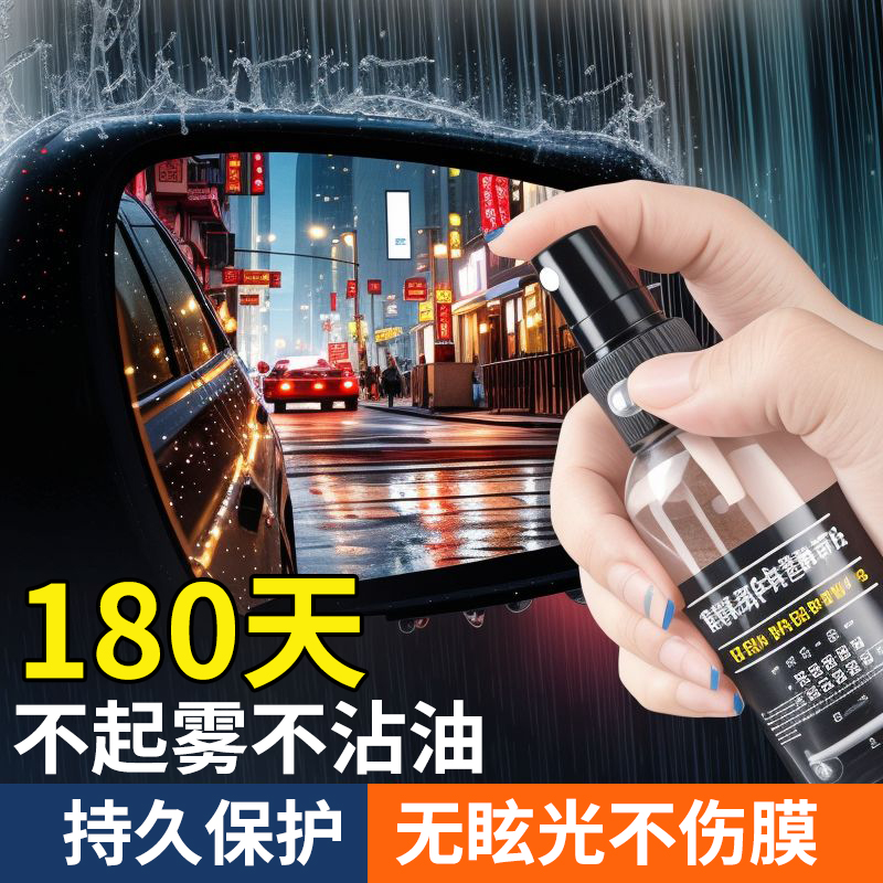 汽车玻璃后视镜头盔眼镜除雾剂