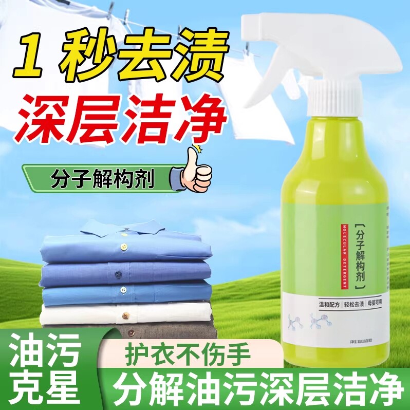 衣物羽绒服干洗剂清洁液局部去污家用便携布艺清洁喷雾