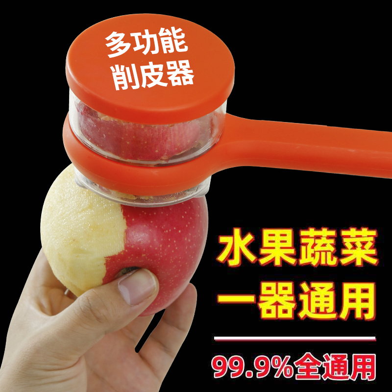 多功能削皮刀可视储存厨房家用苹果芦笋梨自带收纳仓削皮器刮皮刀