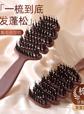 松塔猪鬃护发梳发顶蓬松神器按摩头部顺发排骨梳网红梳子女士专用