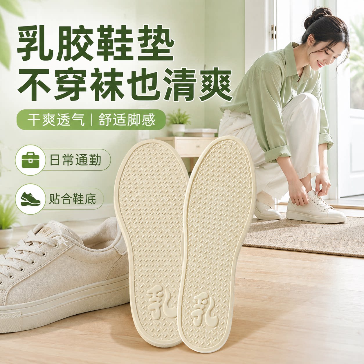 凉感乳胶不用穿袜子鞋垫