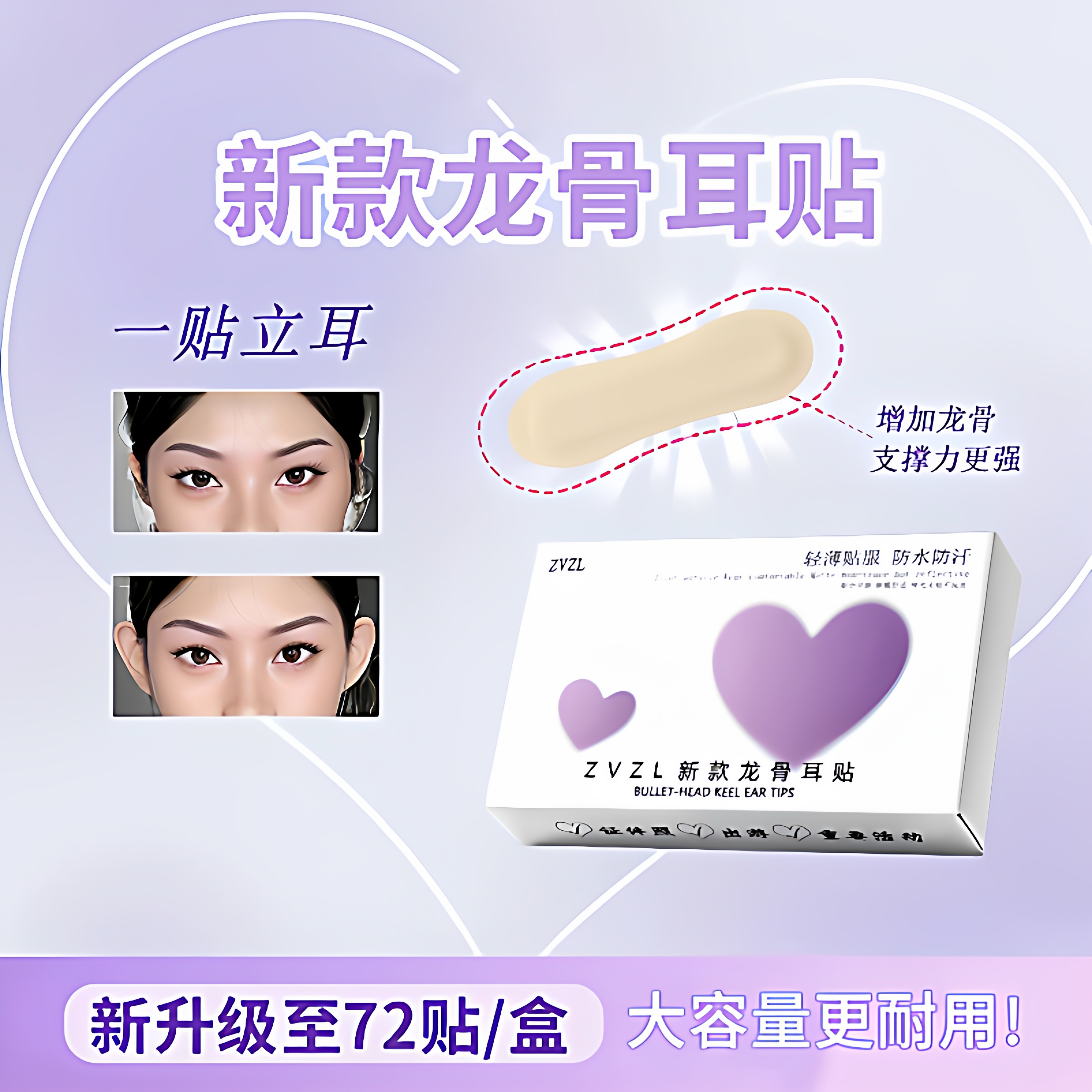子弹头龙骨耳贴强贴合耳廓