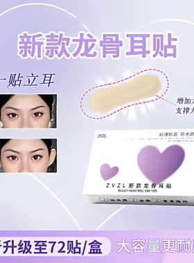 子弹头龙骨耳贴强贴合耳廓