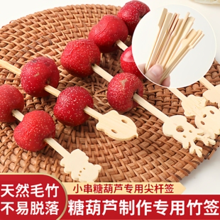冰糖葫芦串签制作材料迷你小串竹签签子糯米纸摆摊工具大全全套装