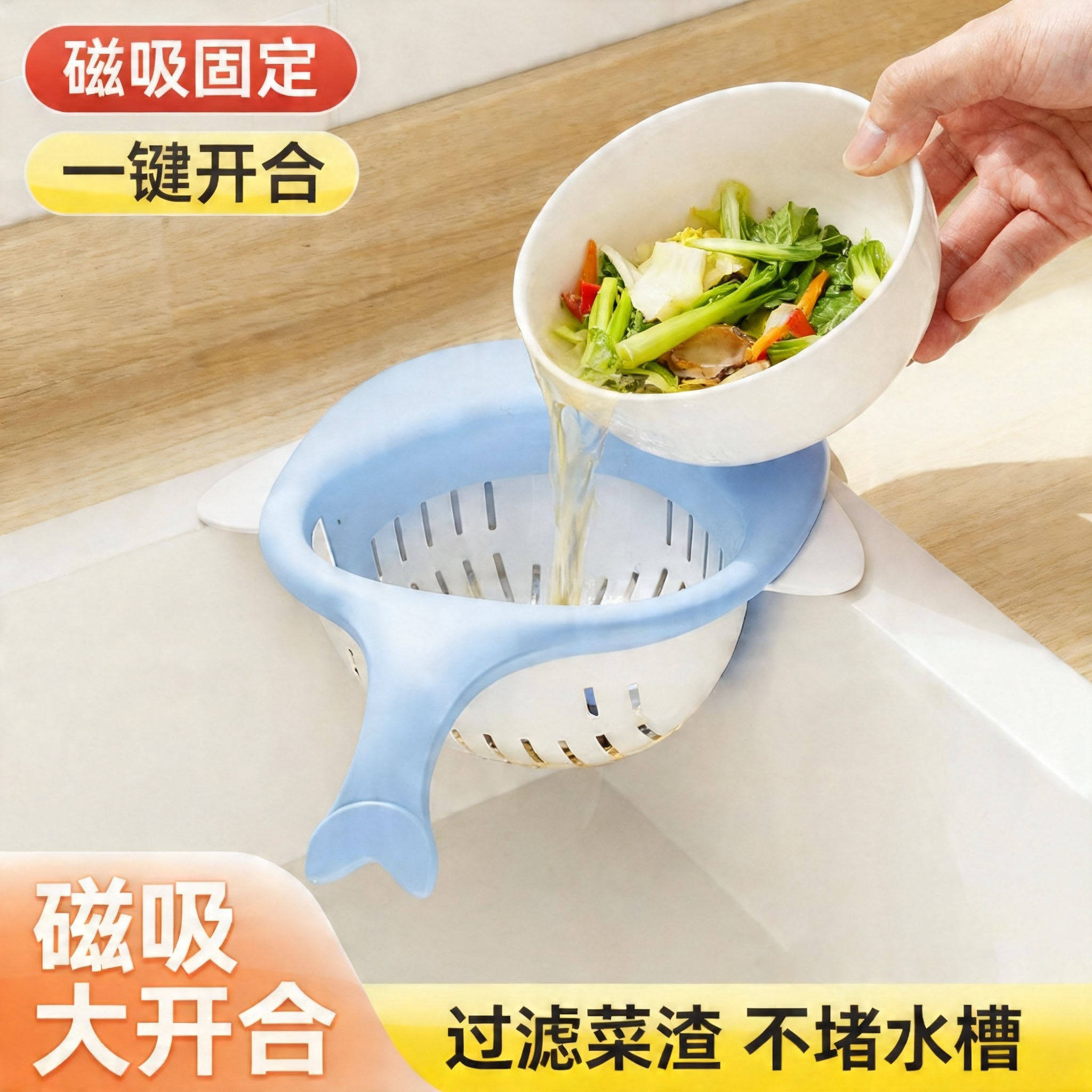 磁吸式水槽沥水篮一按倾倒残渣家用厨房水槽分离剩饭剩菜渣过滤篮