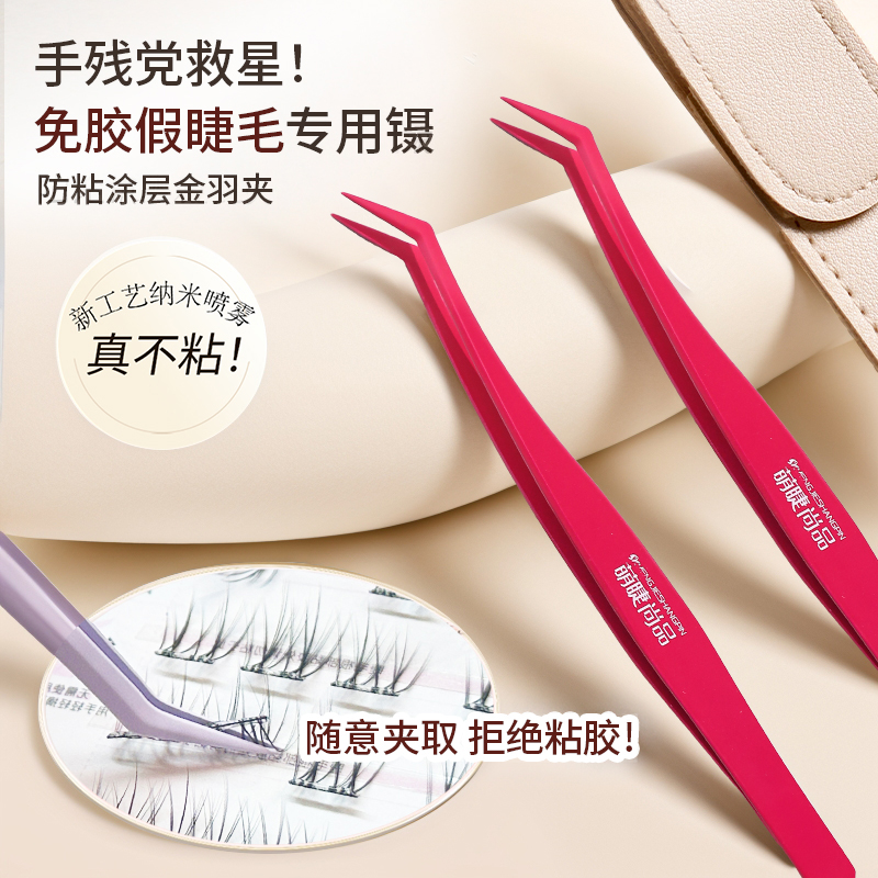 不粘胶防粘假睫毛镊子嫁接睫毛夹