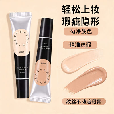遮瑕膏肤色遮盖黑眼圈液体泪沟提亮不脱妆痘印遮暇水润遮肤瑕疵