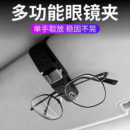 车载眼镜夹汽车车内眼镜架夹架子遮阳板收纳夹多功能车用太阳镜夹
