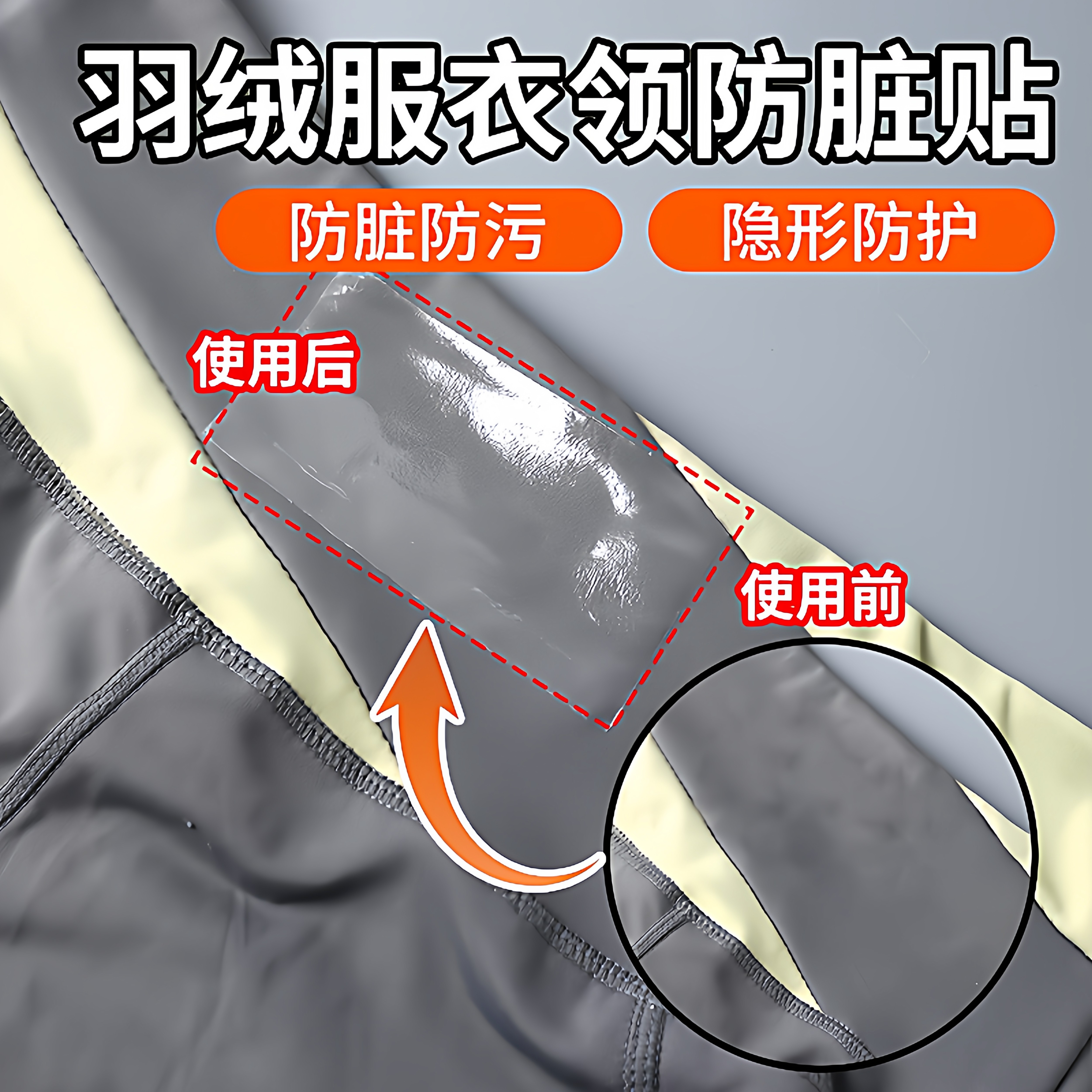 羽绒服衣领防粉底液防蹭内贴领子透明防脏神器衬衫领口袖口防污渍,服饰配件/皮带/帽子/围巾,假领,淘宝优惠券,粉丝福利购,淘宝优惠卷