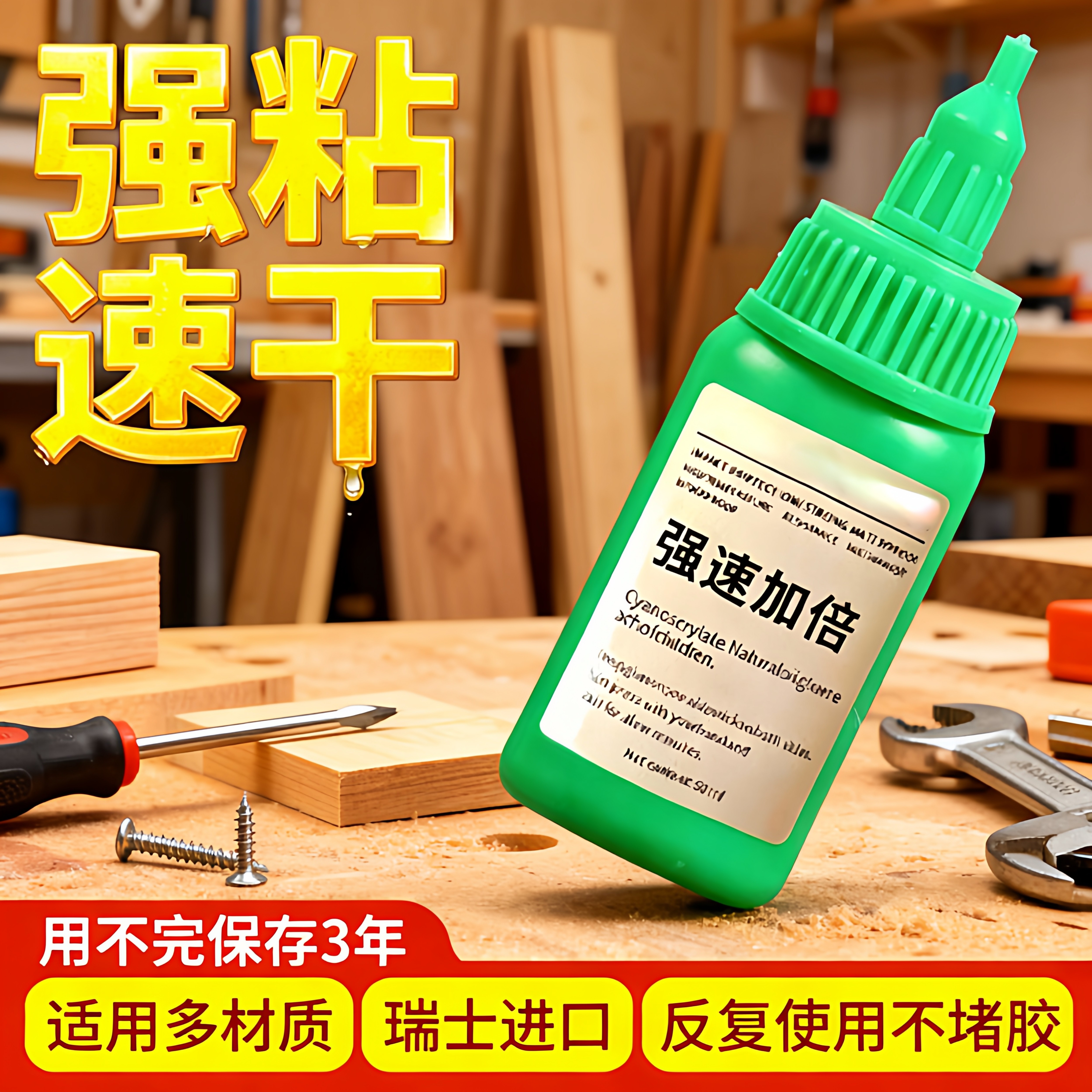 胶水强力焊接石材铁木材补鞋金属陶瓷塑料万能通用专用胶