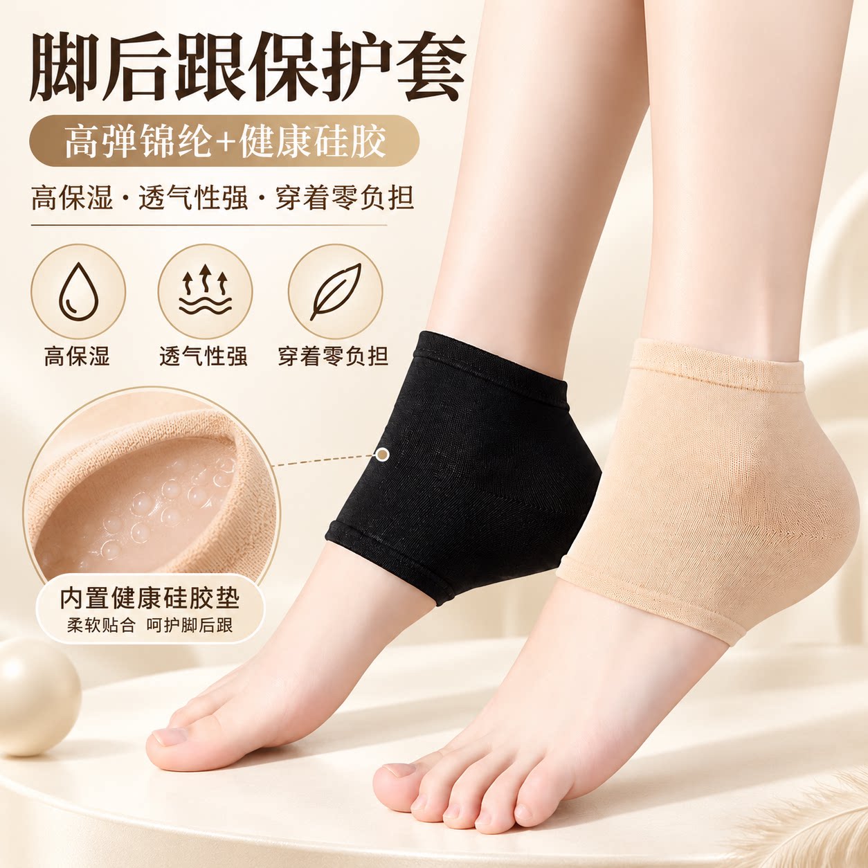 后足透气吸汗硅胶防磨脚套