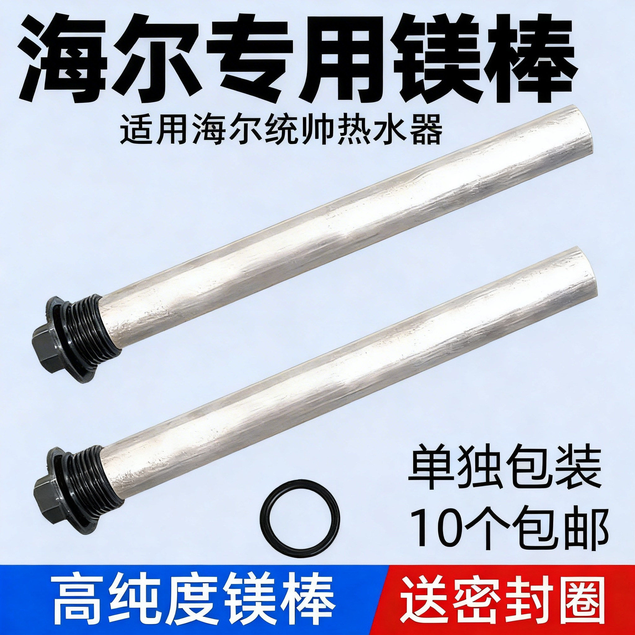 适用于海尔电热水器镁棒 高纯度50升60升80升通用排污口专用镁棒