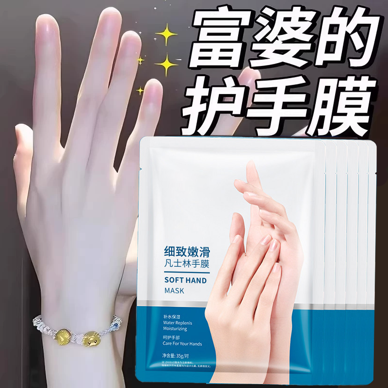 手膜嫩白保湿细嫩嫩白双手细纹手摸护手补水手套女手部护理