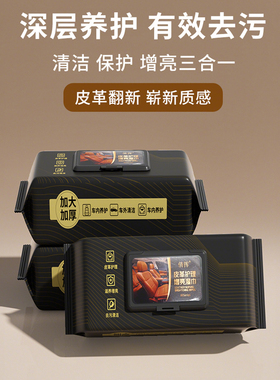 汽车内饰清洁镀膜湿巾车用皮革座椅专用强力去污渍多功能擦车神器