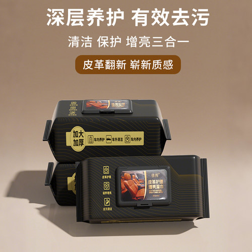 汽车内饰清洁镀膜湿巾车用皮革座椅适用去污擦车好物清洁湿巾