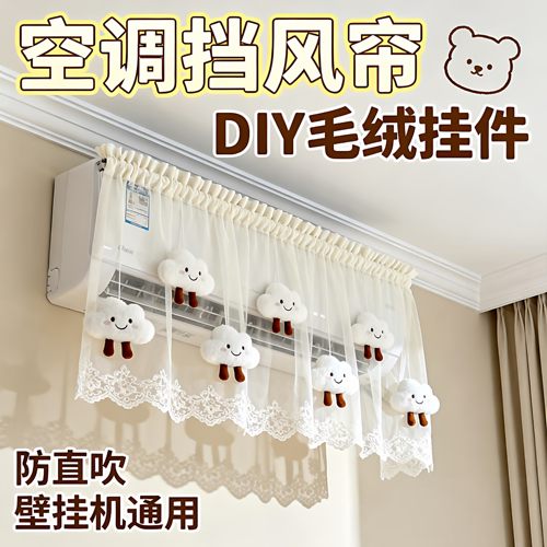 2026空调挡风帘婴儿坐月子挂机适配挡风板免安装防风罩
