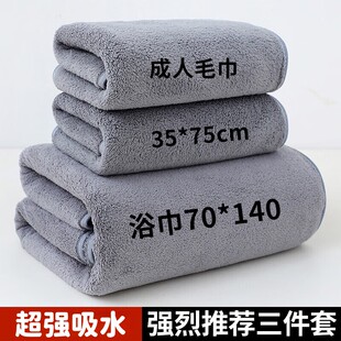 珊瑚绒浴巾加厚毛巾男大浴巾情侣套装三件套吸水不掉毛速干家用女