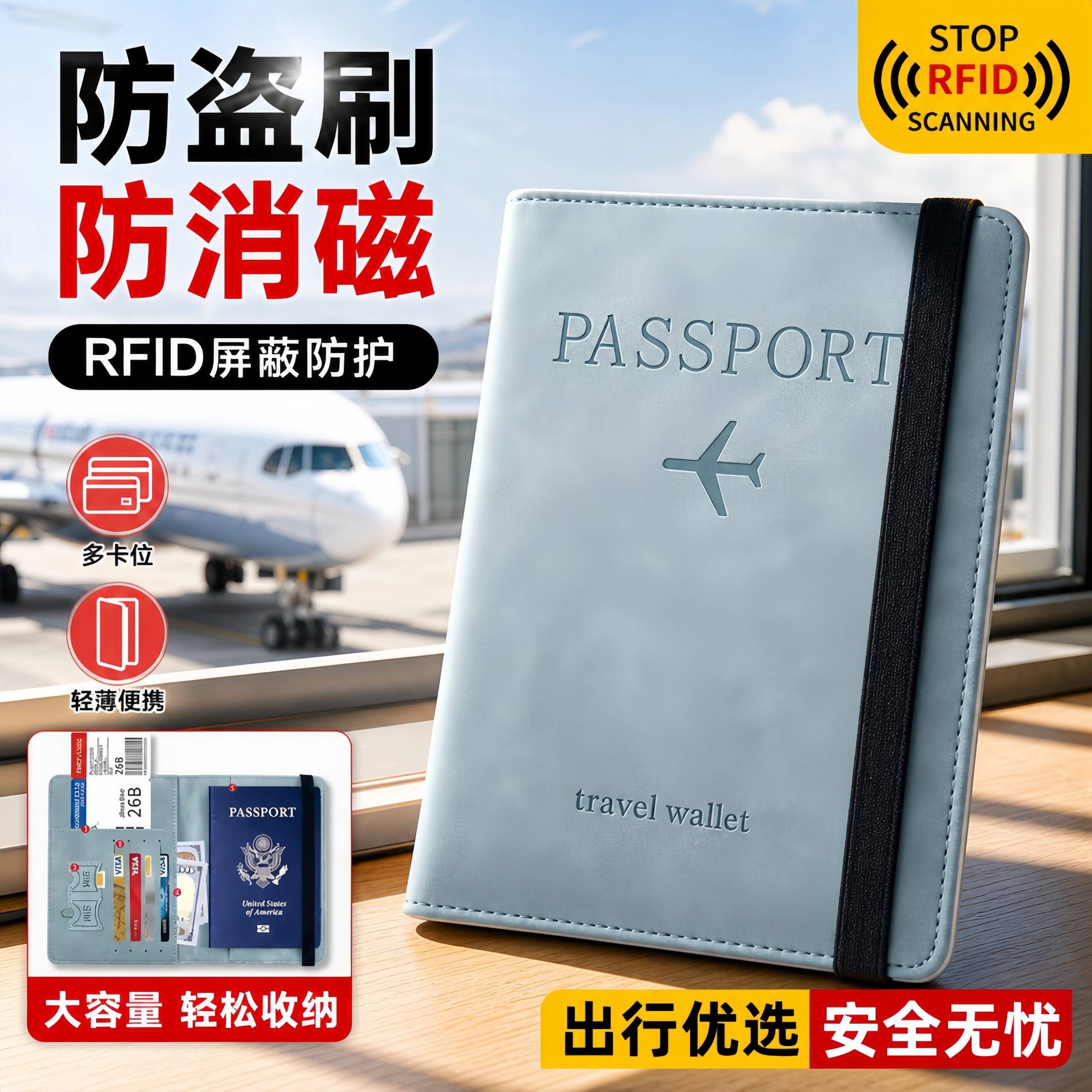 出国旅行RFID防盗刷护照证件包