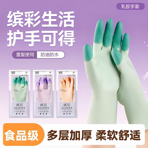 手套洗碗家务厨房耐用乳胶