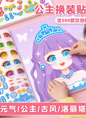 公主化妆书女孩子手工diy玩具材料六一儿童节换装贴纸安静书新款