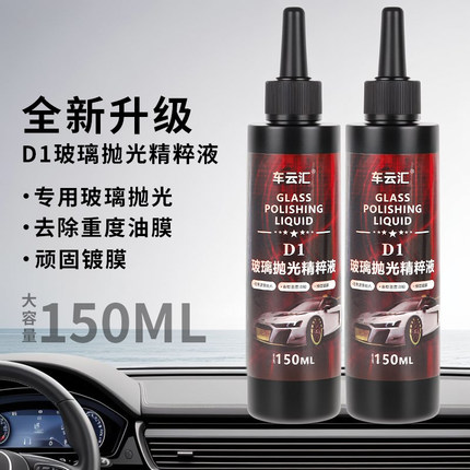 玻璃抛光精粹液氧化铈汽车油膜去除剂去污去油镀膜划痕清洁液