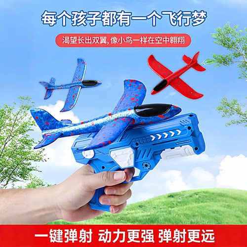 儿童弹射泡沫飞机手持发射枪
