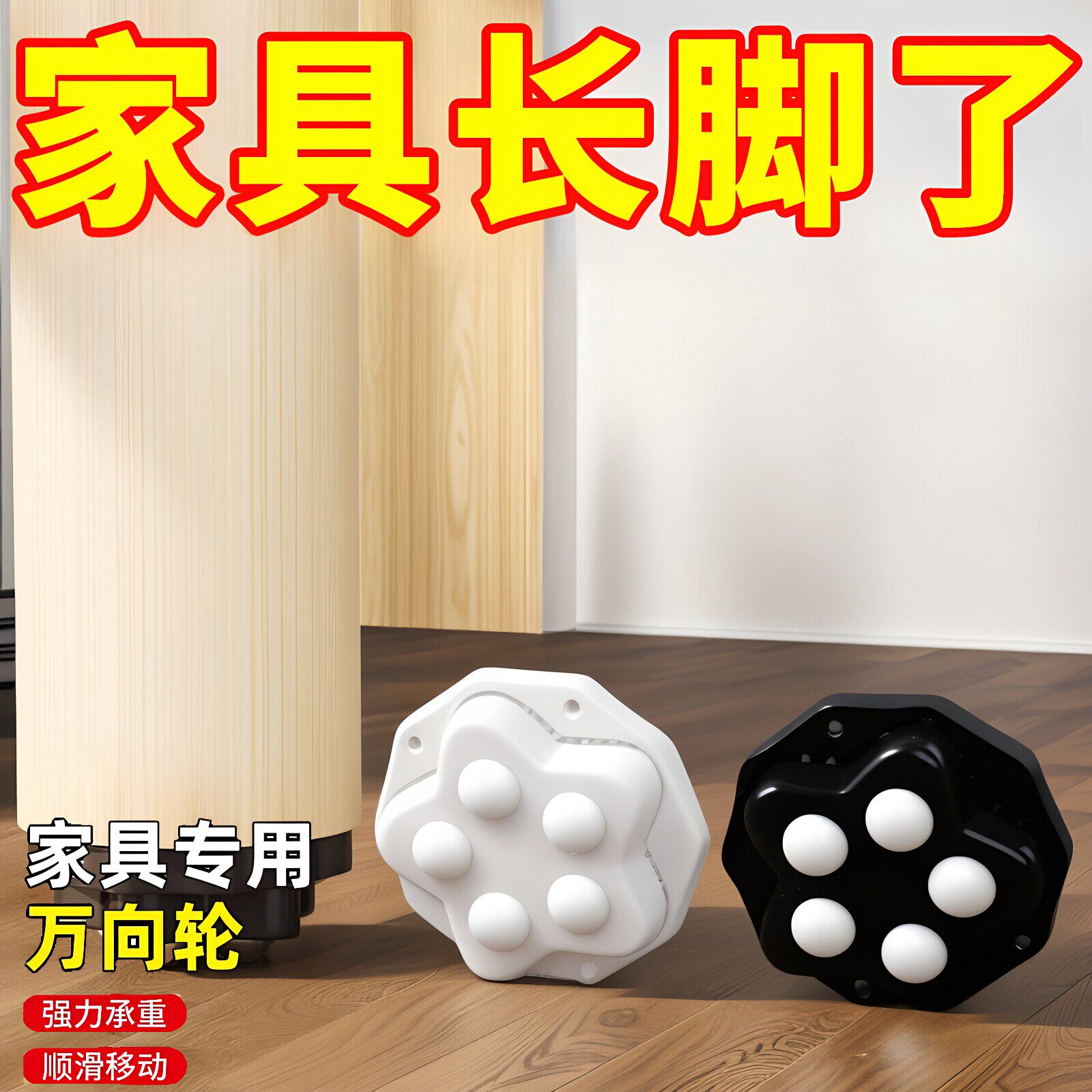 可移动滑轮桌脚垫增高桌子沙发茶几底座垫高家具静音小万向轮桌腿图片
