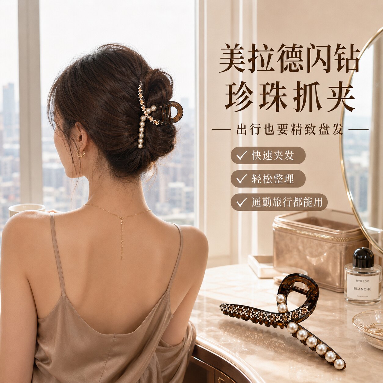 闪钻优雅珠珠亚克力抓夹女高级