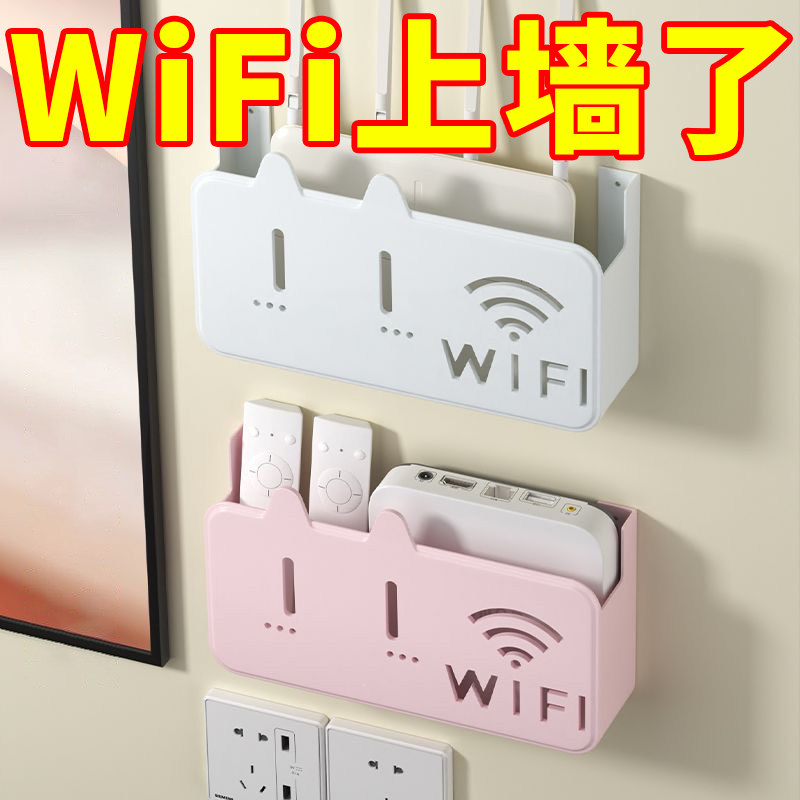 wifi路由器免打孔收纳盒